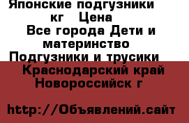 Японские подгузники monny 4-8 кг › Цена ­ 1 000 - Все города Дети и материнство » Подгузники и трусики   . Краснодарский край,Новороссийск г.